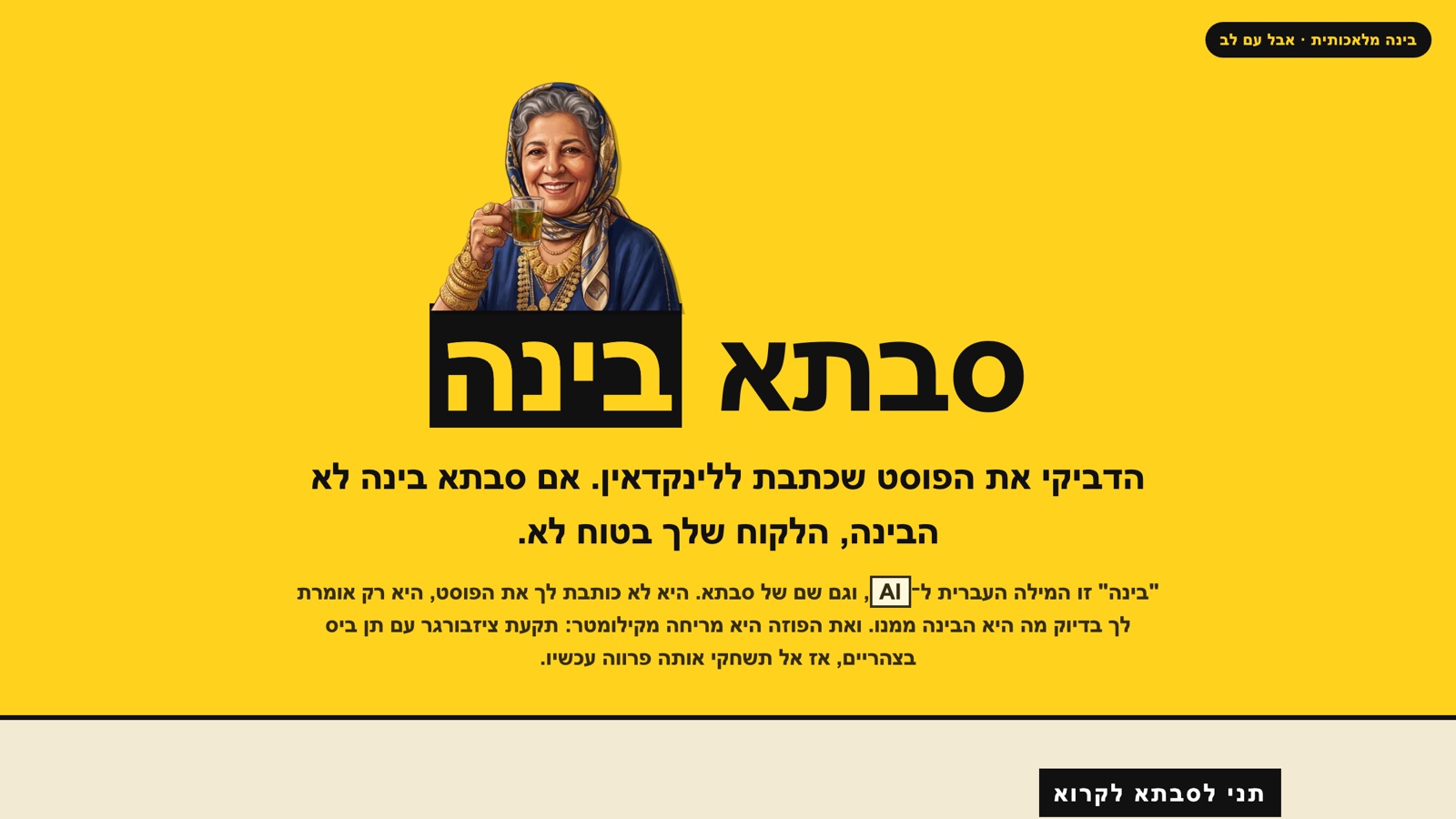 Savta Bina, a Hebrew web app that judges whether a LinkedIn post sounds AI-written
